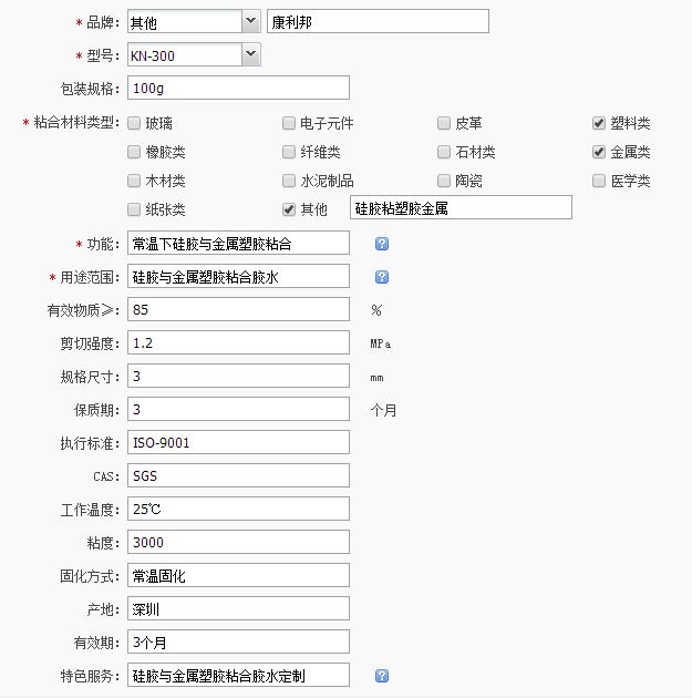 硅胶和塑料用什么胶水粘.png