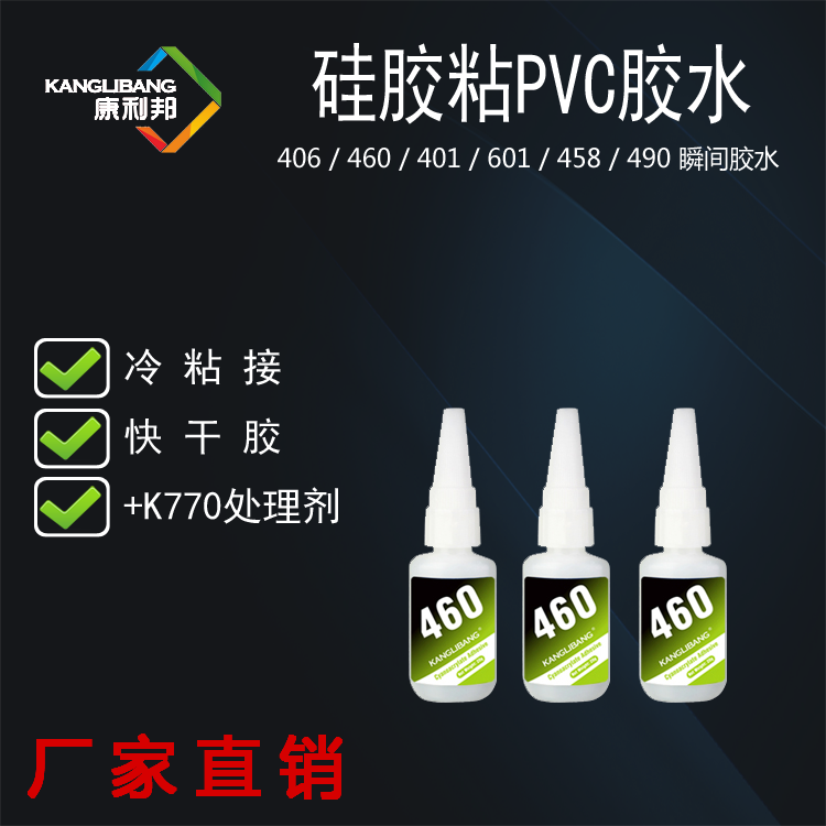 硅胶粘pvc塑料粘合剂.png